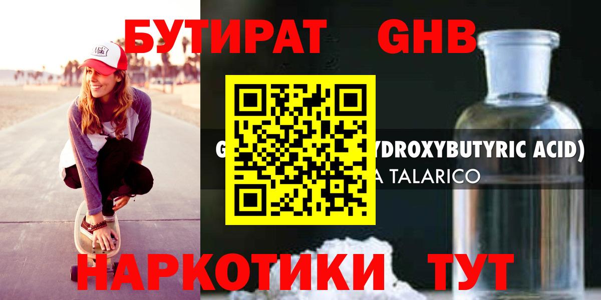 Бутират жидкий экстази  Вход с VPN  Киров 