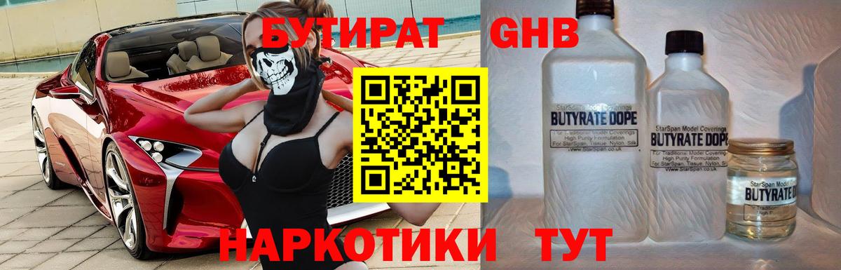 БУТИРАТ буратино Киров