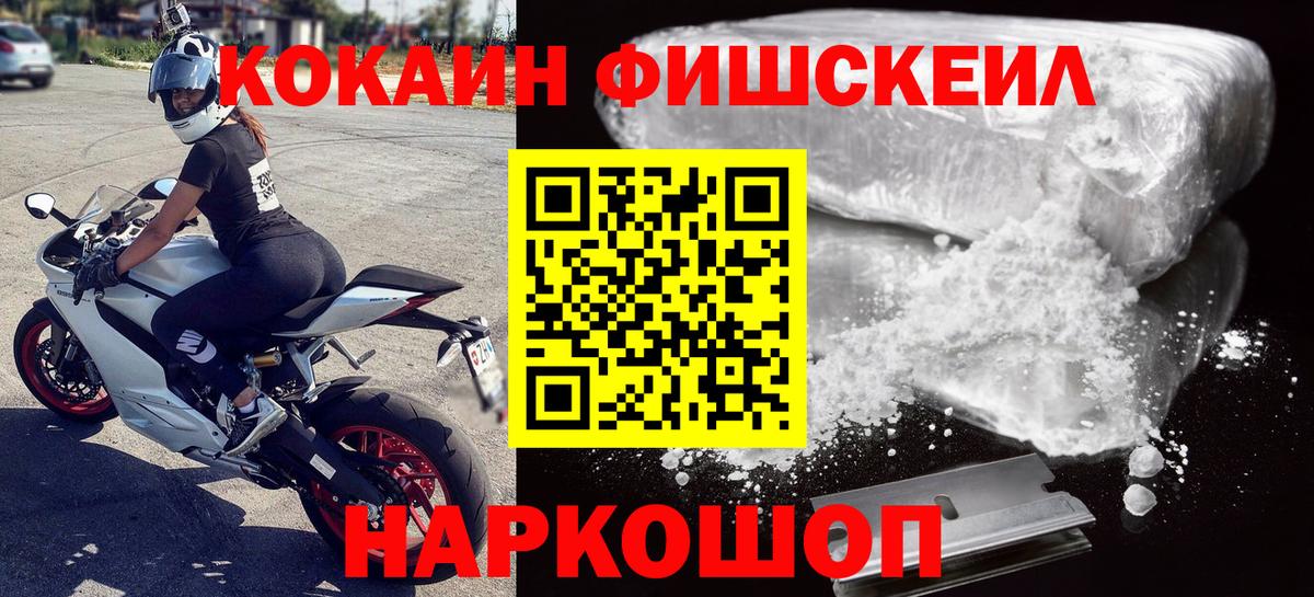COCAIN FishScale  КОКАИН Эквадор  Вход с VPN  Киров 