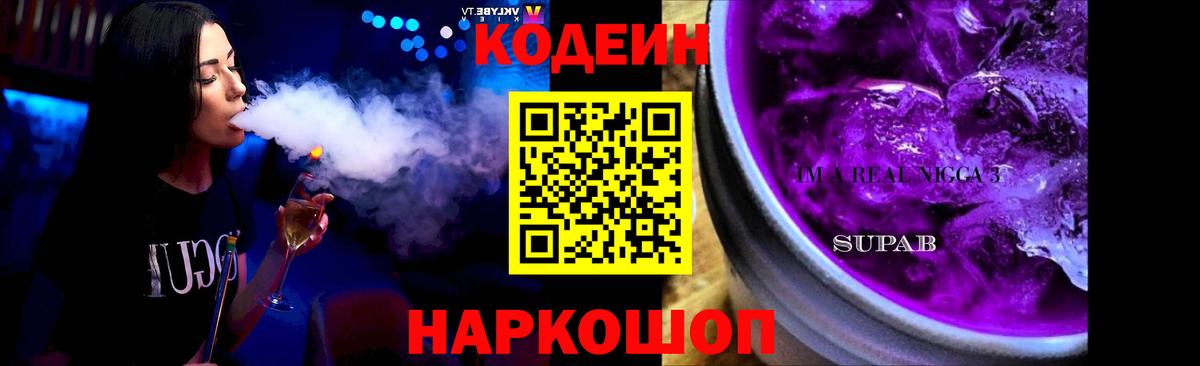 Кодеиновый сироп Lean напиток Lean (лин) Киров
