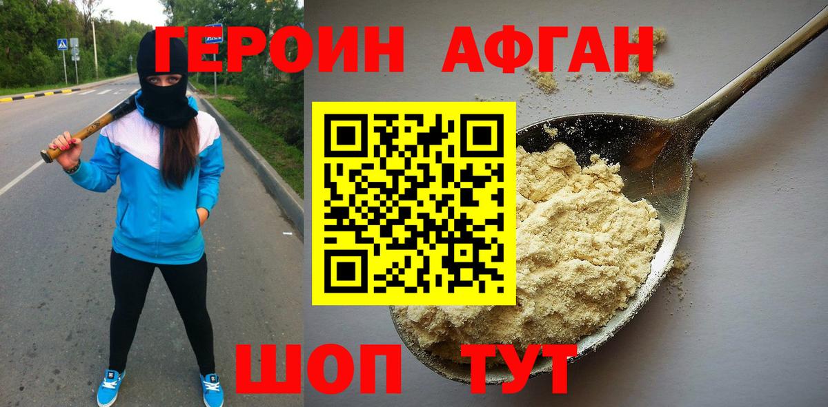 Героин белый Киров