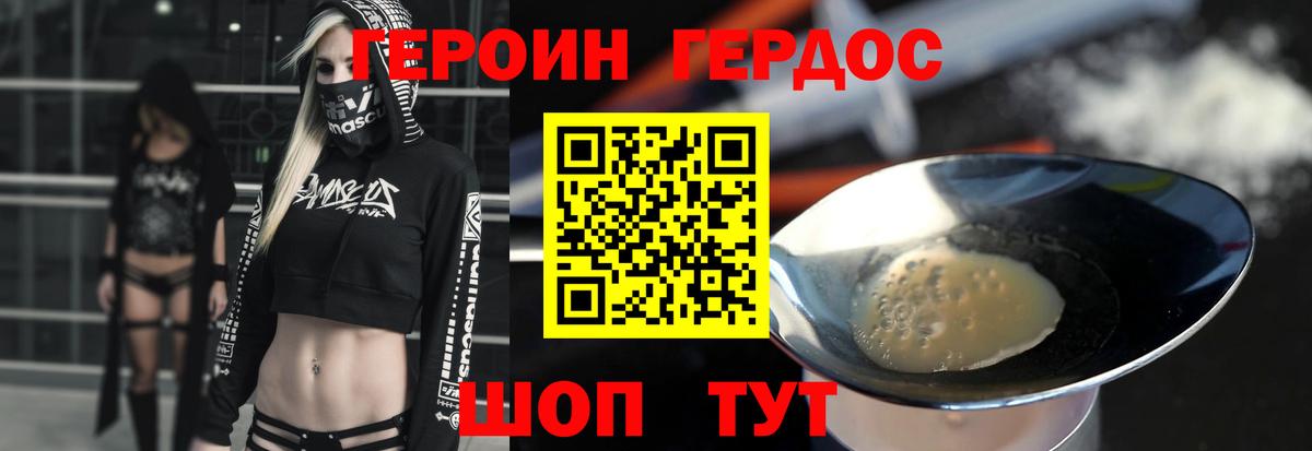 ГЕРОИН герыч  Вход с VPN  Киров 