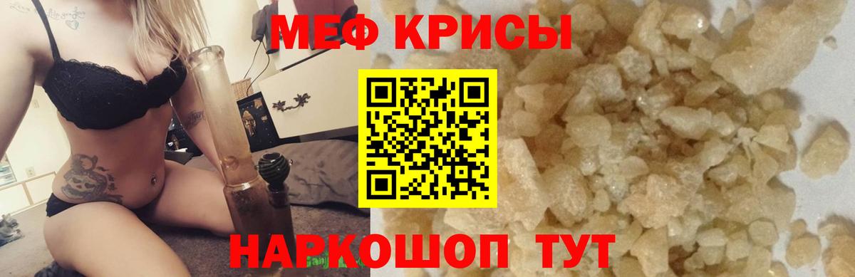 Киров  МЯУ-МЯУ мука  Вход с VPN  Мефедрон mephedrone 