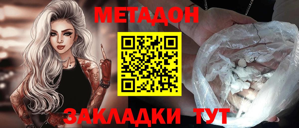 Метадон кристалл  Метадон белоснежный  Киров  Вход с VPN 